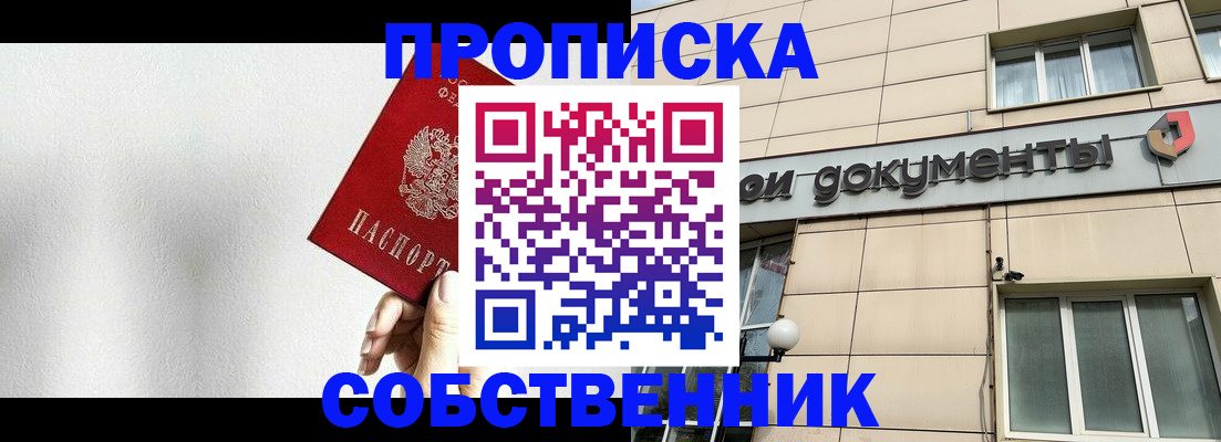 временная регистрация для школы в Славгороде