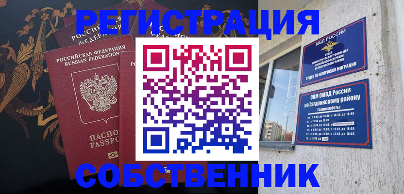 временная регистрация законно в Славгороде