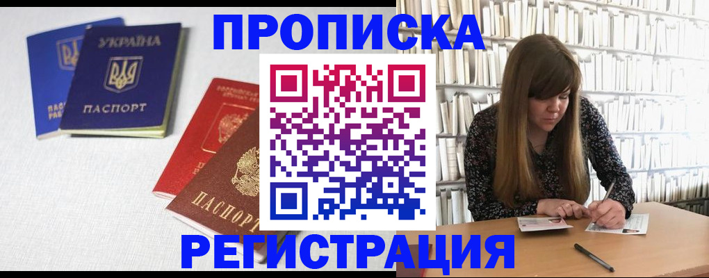 прописка от собственника в Славгороде