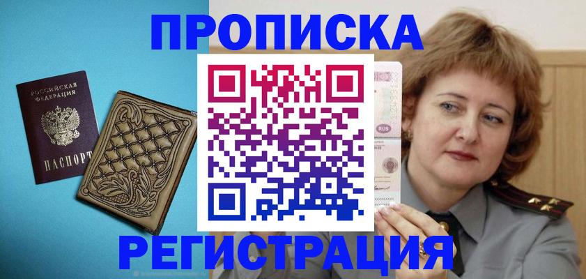 временная регистрация поиск в Славгороде